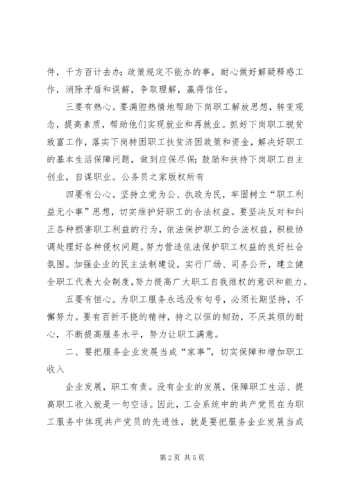 工会工作与党员先进性的体现.docx