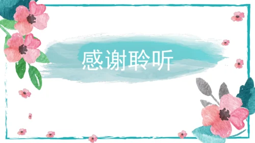 统编版语文八年级上册第四单元写作：语言要连贯 课件