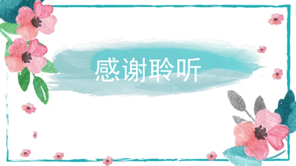 统编版语文八年级上册第四单元写作：语言要连贯 课件