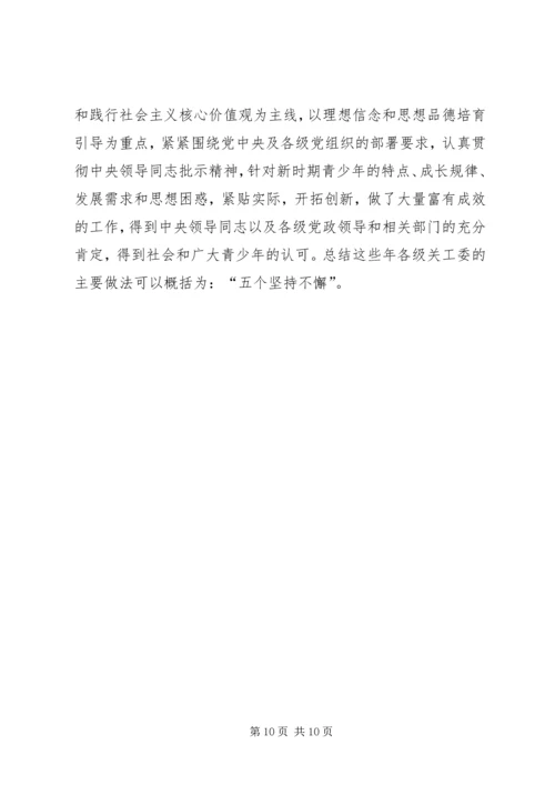 培育和践行社会主义核心价值观的体会和思考——区委 (2).docx