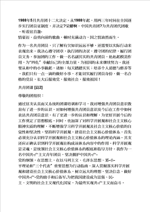 关于团知识的心得体会