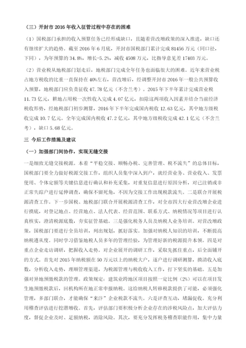 营改增对开封市上半年财税收入的影响及应对措施.docx