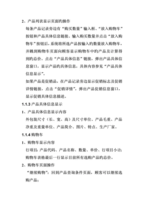 B2B网上交易系统专题方案详细介绍.docx