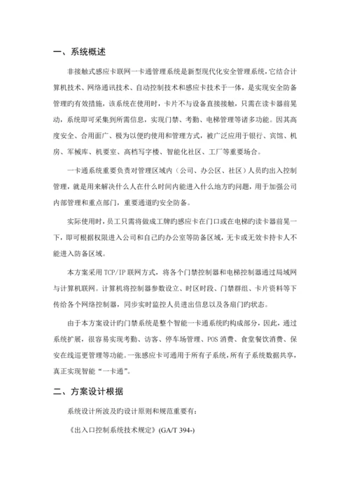 Bostex联网一卡通基础管理系统专题方案门禁梯控.docx