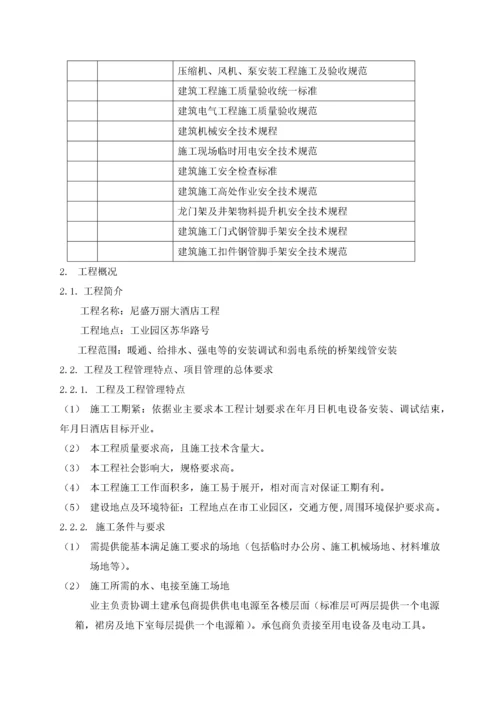 电设备安装工程施工组织设计方案.docx