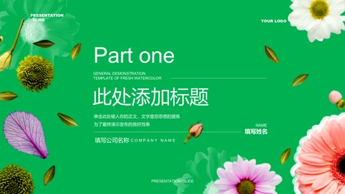 绿色小清新花店通用PPT演示模板