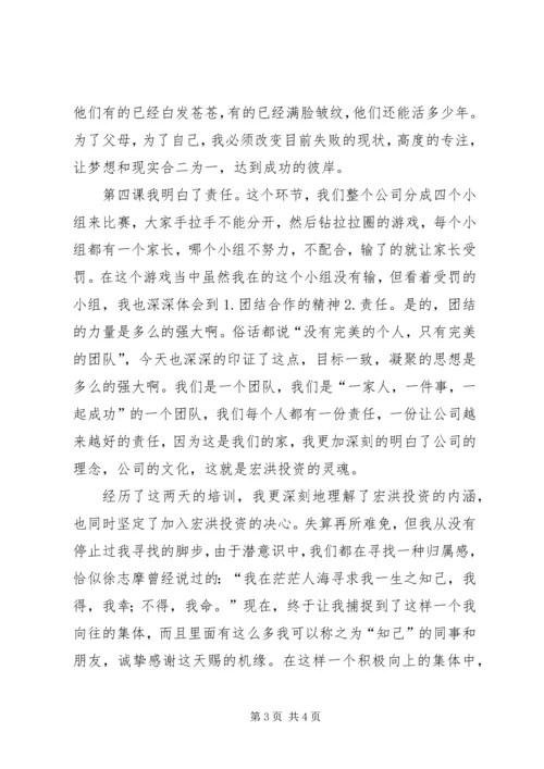 培训感想及心得 (2).docx