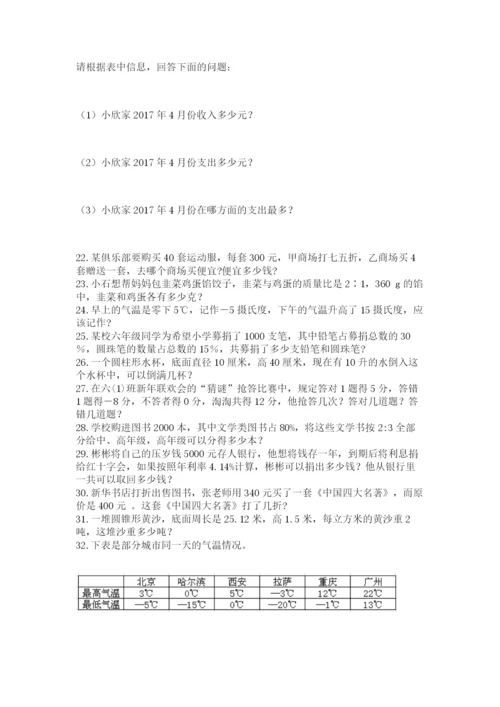 小升初数学应用题50道（易错题）word版.docx