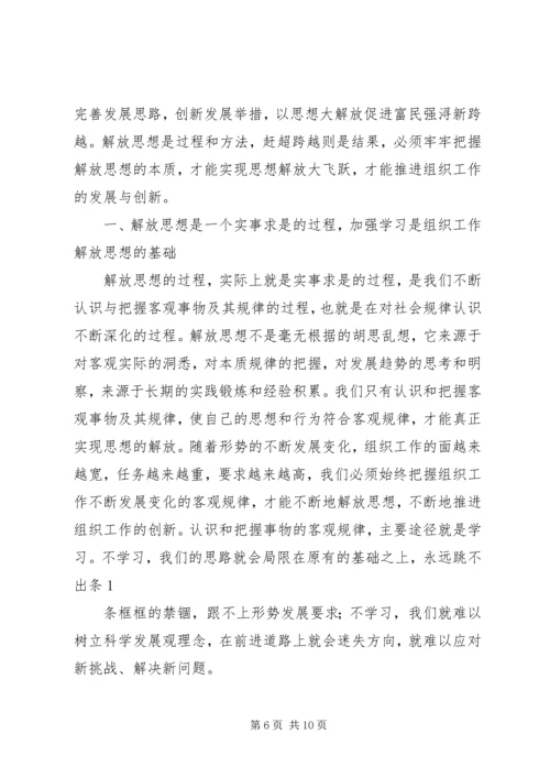 解放思想大讨论活动心得体会1 (8).docx