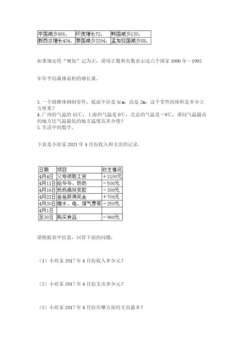 成都外国语学校小升初数学试卷含答案（典型题）.docx