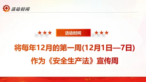 2017年安全生产法宣传周学习PPT模板