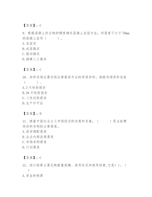 2024年材料员之材料员专业管理实务题库附精品答案.docx