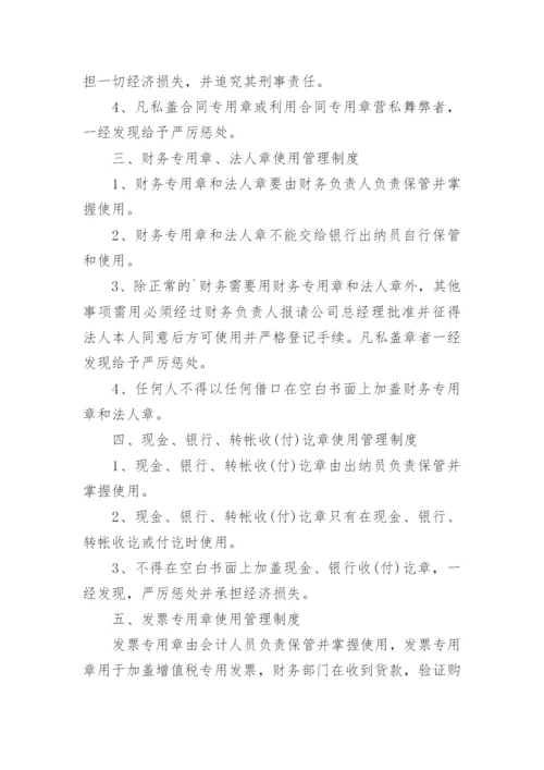 公司各项公章使用管理制度.docx