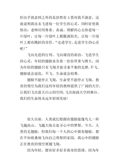 演讲稿：年轻的翅膀想飞翔