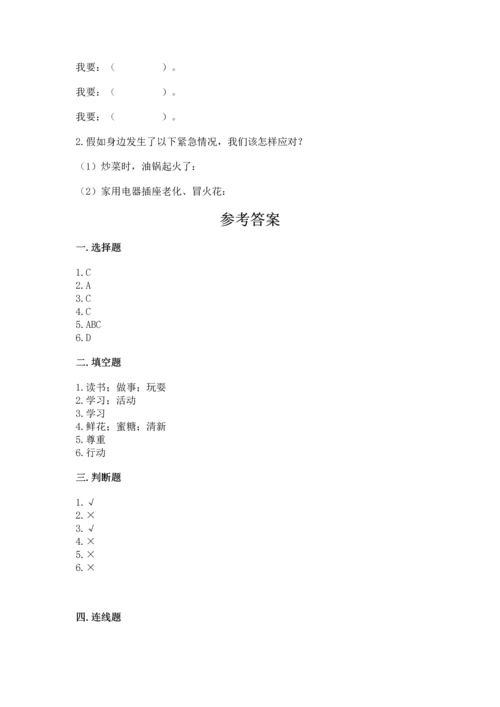 部编版三年级上册道德与法治期末测试卷含完整答案（精选题）.docx