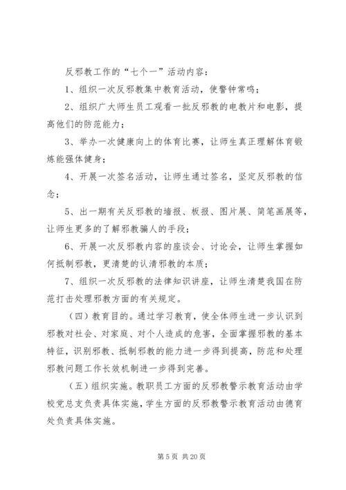 罗妥乡中校反邪教活动实施方案.docx