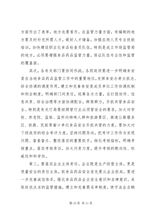 副省长201X年全省食品药品监督管理工作和“双先”表彰会议暨党风廉政建设工作会议讲话稿.docx