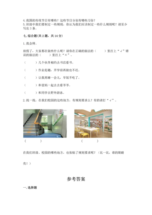 新部编版二年级上册道德与法治期中测试卷附答案（名师推荐）.docx