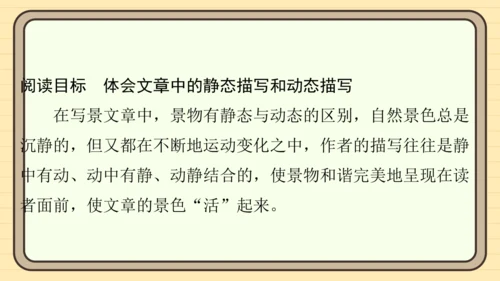 统编版语文五年级上册主题五　自然风光 阅读与写作指导   课件