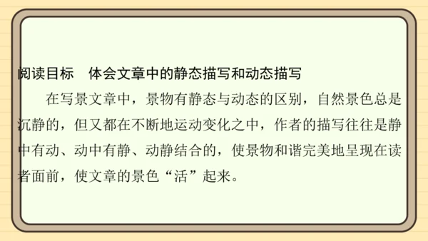 统编版语文五年级上册主题五　自然风光 阅读与写作指导   课件