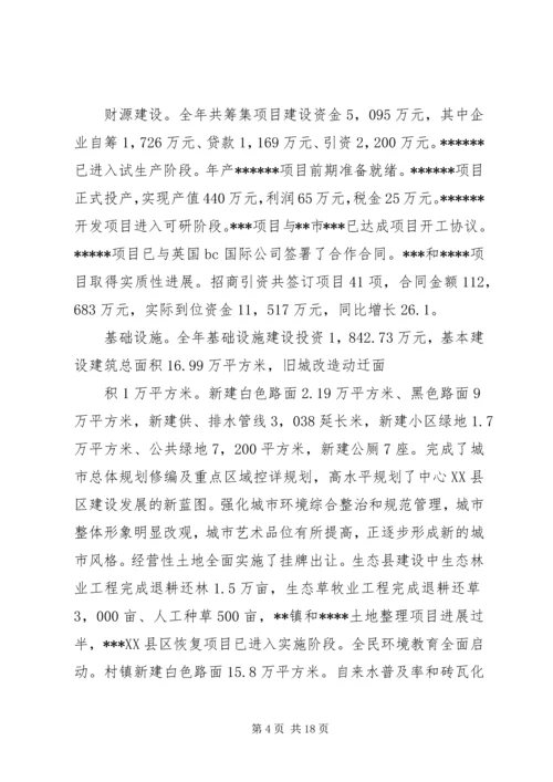 县政府工作报告 (11).docx