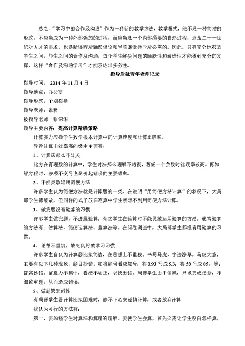 指导青年教师记录