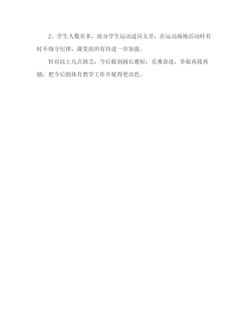 精编之小学体育教师期末参考总结范文（通用）.docx