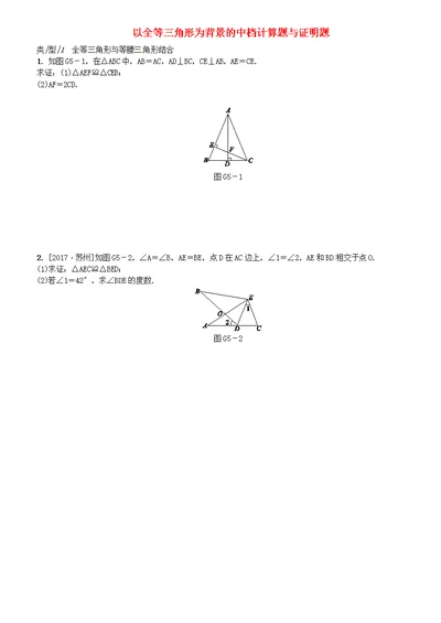 江苏2018届中考数学专题复习第六章三角形第5课时直角三角形与勾股定理高频集训