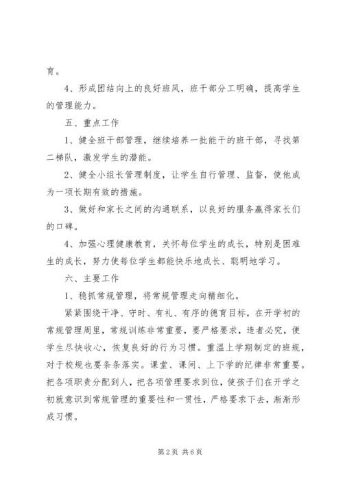 最新班主任工作计划.docx