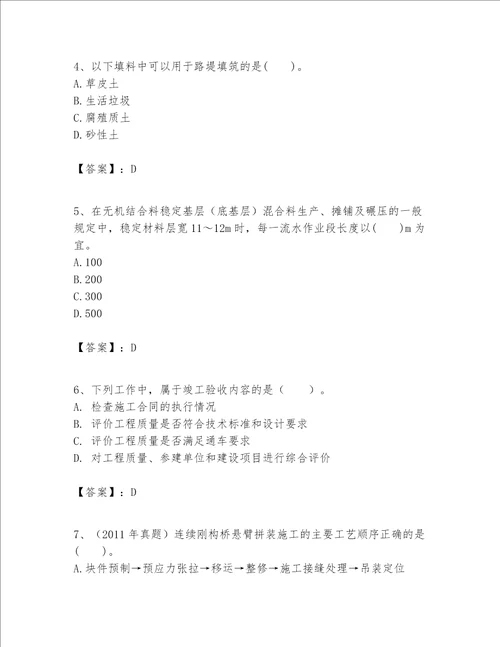 一级建造师之一建公路工程实务考试题库带答案突破训练