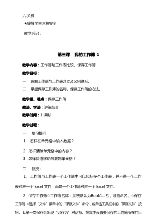 【精品】九年级信息技术全册教案.docx