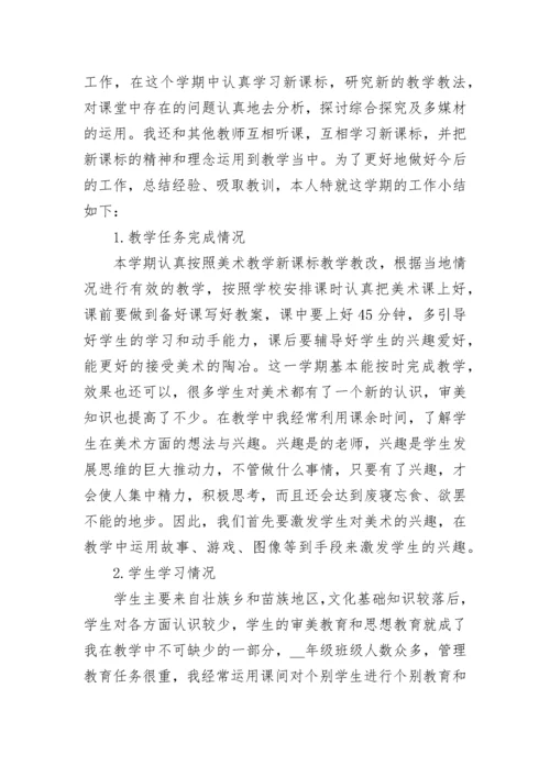 2023年美术教师个人工作总结范文.docx