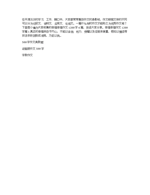 奥数题，动脑筋作文500字