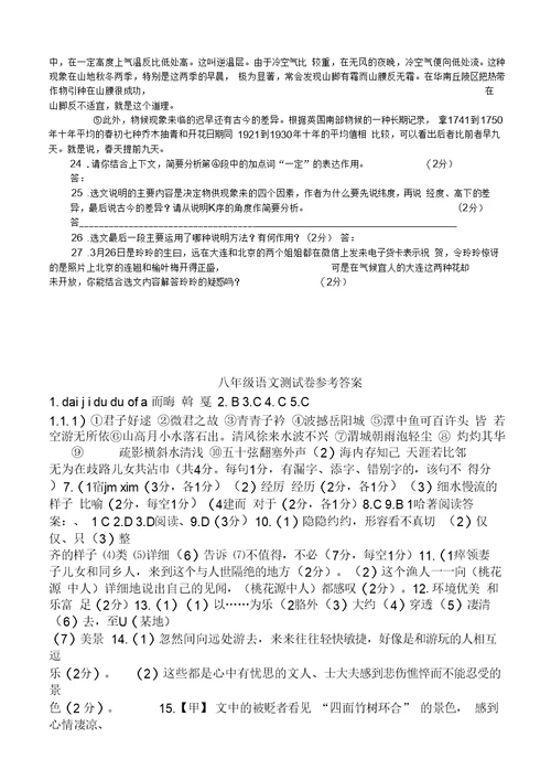 部编版2018-2019学年八年级下册语文期中模拟精品试卷有答案