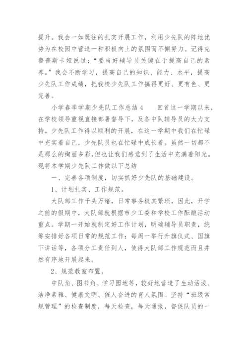 小学春季学期少先队工作总结.docx