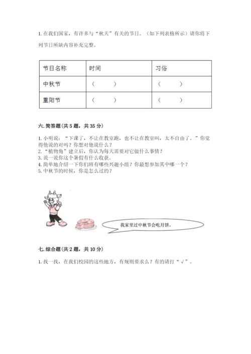 部编版二年级上册道德与法治期中测试卷必考题.docx