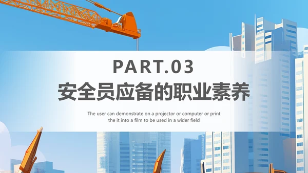 施工管理安全生产培训课件PPT模板