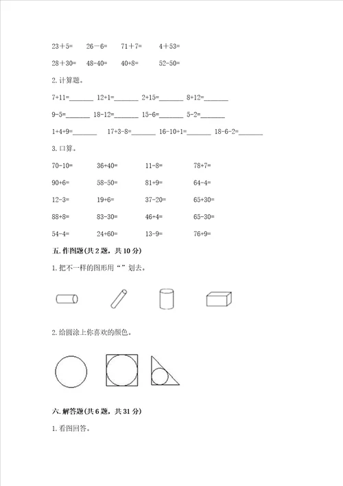 小学一年级下册数学期末测试卷带完整答案【必刷】