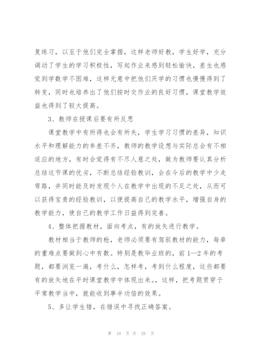 教师心得体会怎么写范本十篇.docx