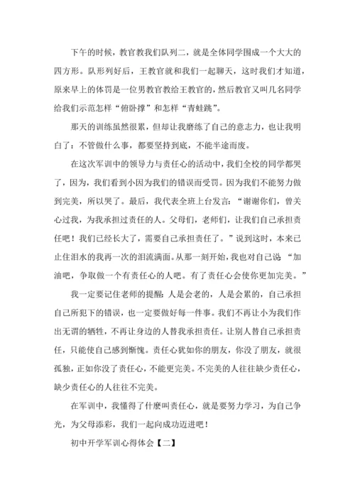 初中开学军训心得体会版范例三篇.docx