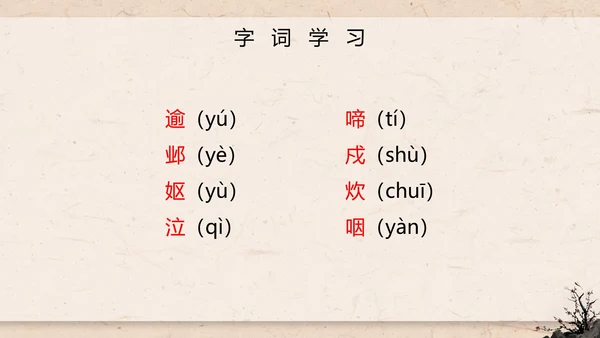 八年级唐诗三首石壕吏课件PPT模板