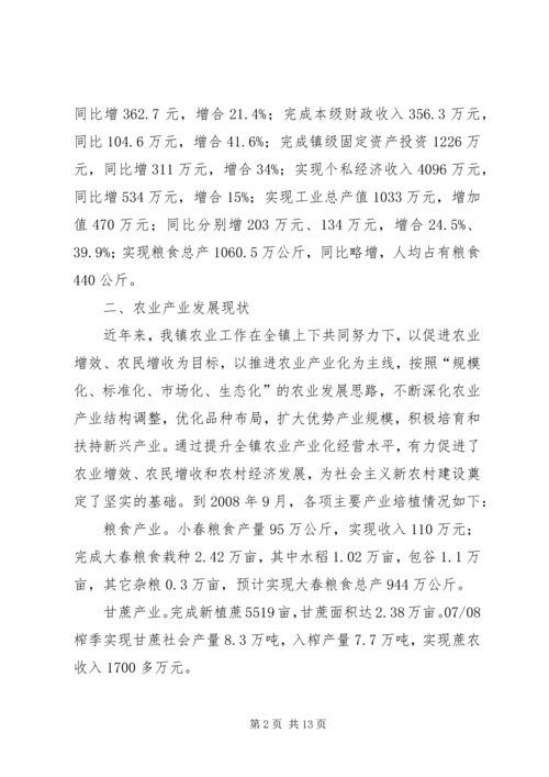 产业发展情况汇报【乡镇农业产业规划情况汇报】.docx