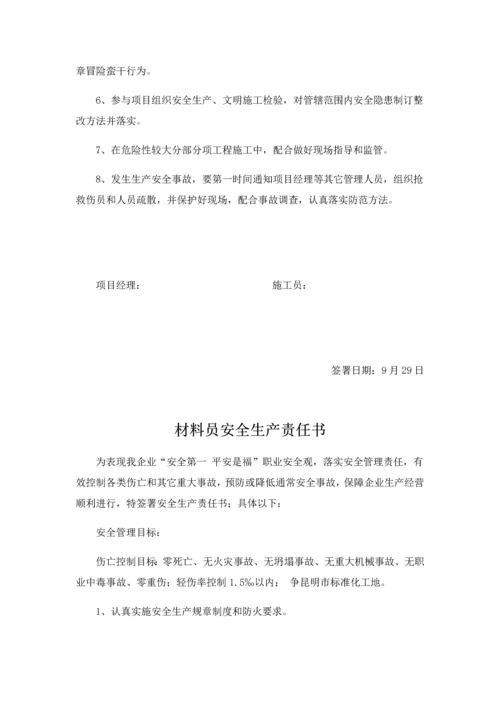 公司项目经理安全生产责任书模板.docx