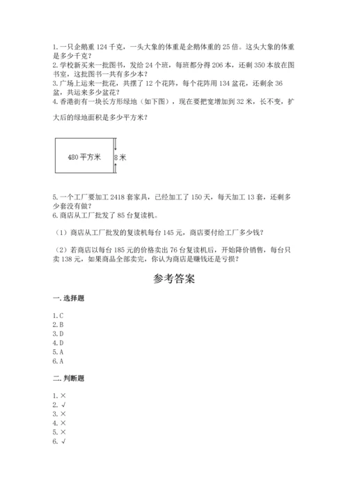 北京版四年级上册数学第二单元 乘法 测试卷及完整答案【精选题】.docx