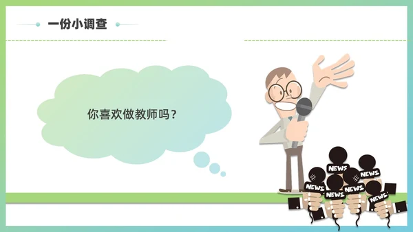 蓝绿色简约插画风教师角色转变与心理成长培训PPT模板教师培训