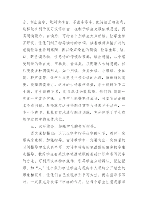 暑期小学语文教师培训心得体会_6.docx