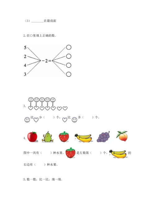 人教版一年级上册数学期中测试卷（满分必刷）.docx