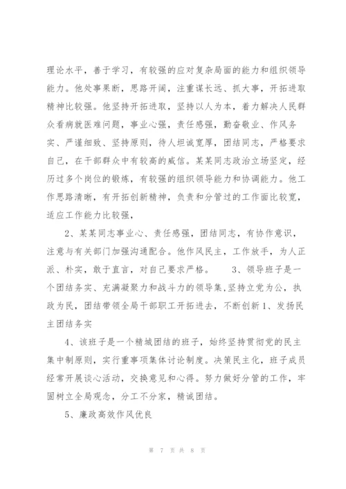 领导班子民主评议表.docx