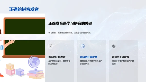 拼音学习游戏教学