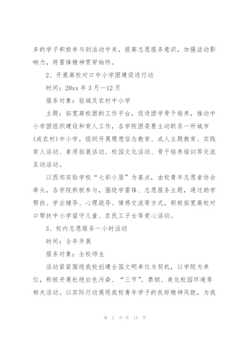 雷锋月主题活动策划书5篇.docx